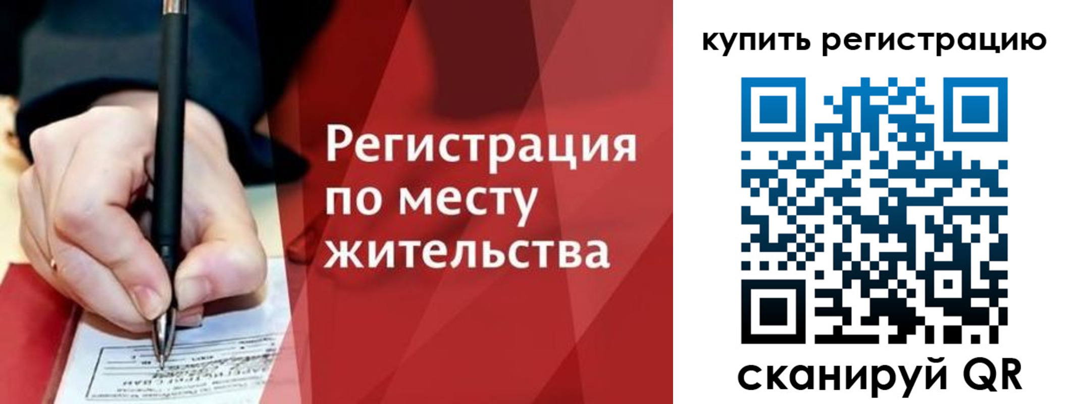 временная регистрация для всех в Надыме