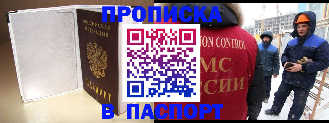 временная регистрация в Надыме