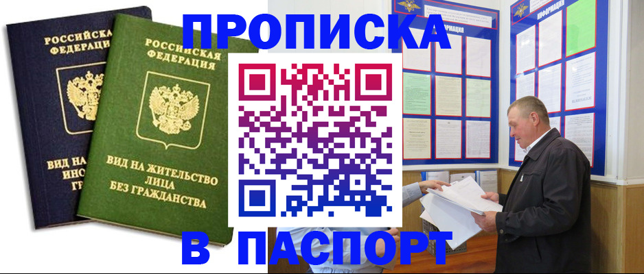 временная регистрация адрес в Надыме