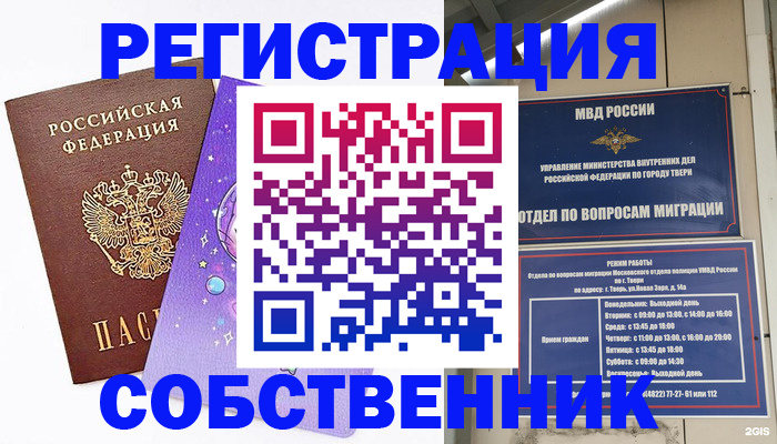 прописка ребенка в Надыме