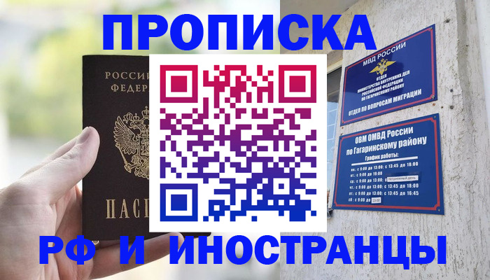 временная регистрация в квартире в Надыме